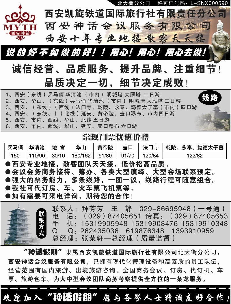 西安凯旋铁道国际旅行社有限责任分公司