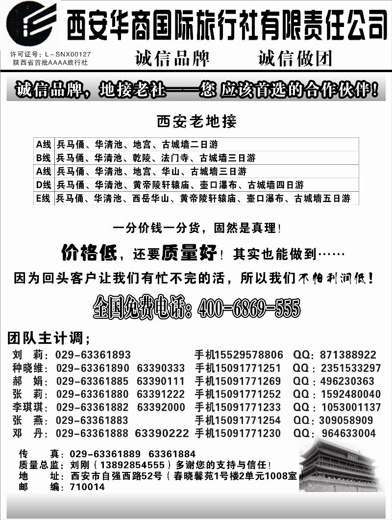 西安华商国际旅行社