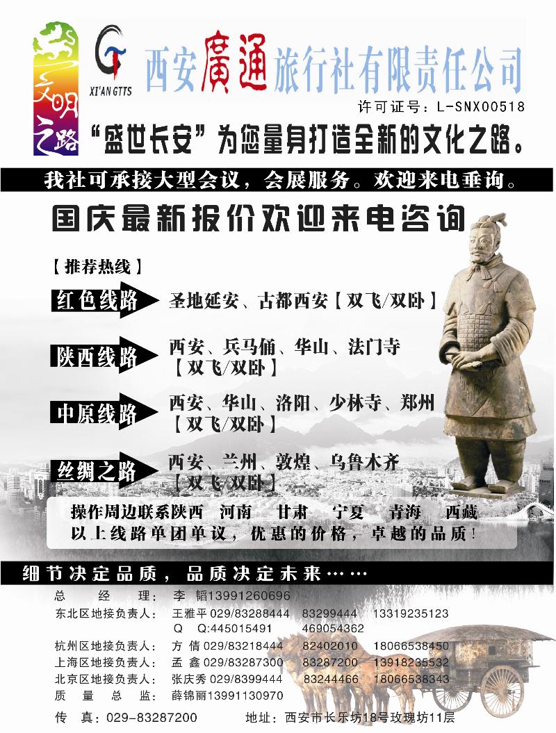 西安广通