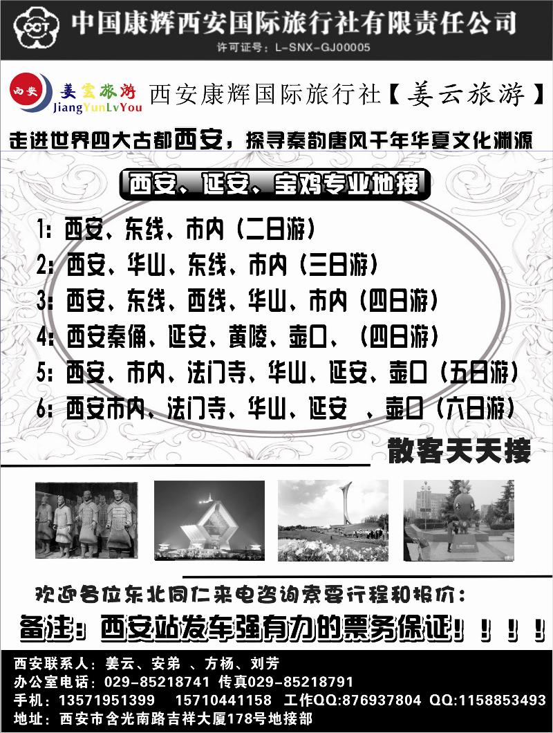 西安康辉旅行社