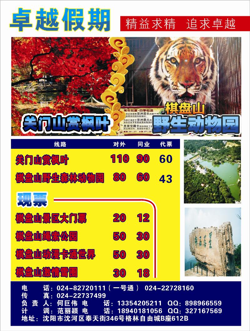 卓越假期