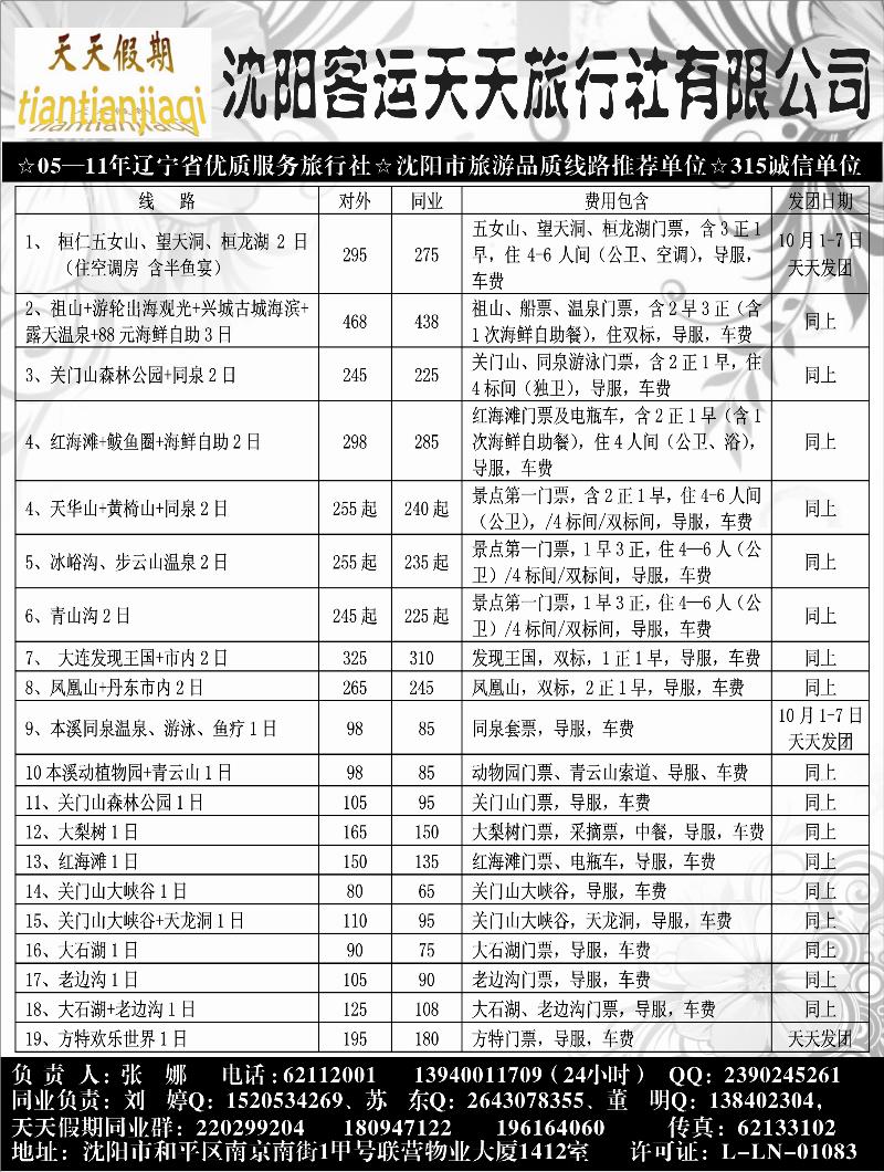 客运天天内页