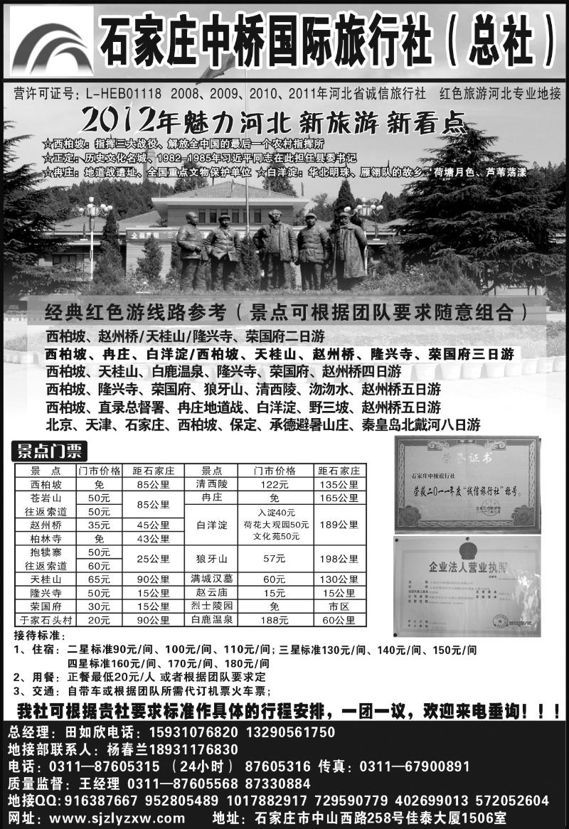 石家庄中桥旅行社