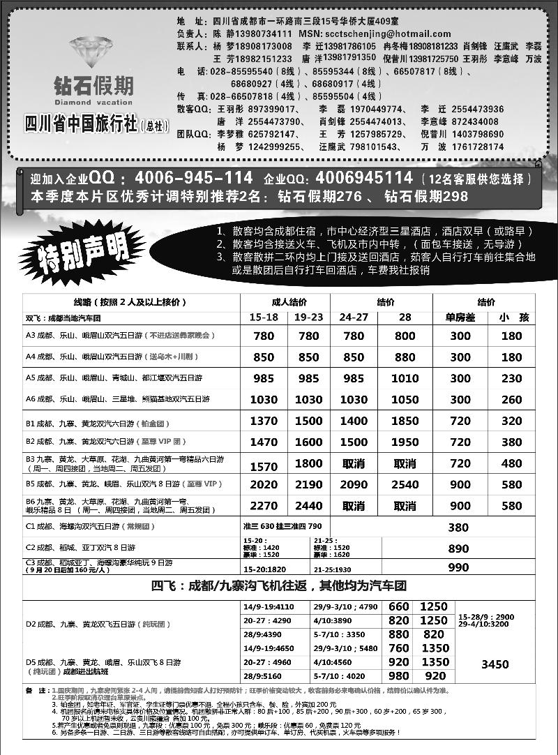 四川中国旅行社总社 1黑 浙江版、上海版、东北版、广西版