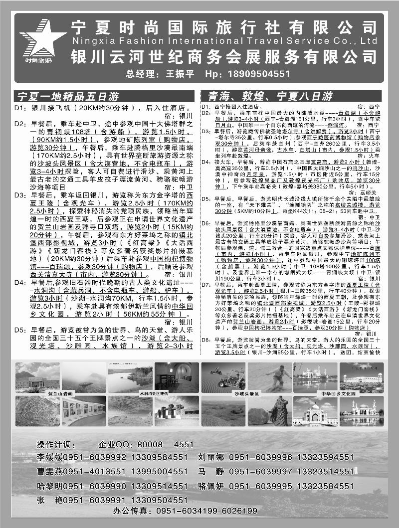 宁夏时尚国际旅行社1
