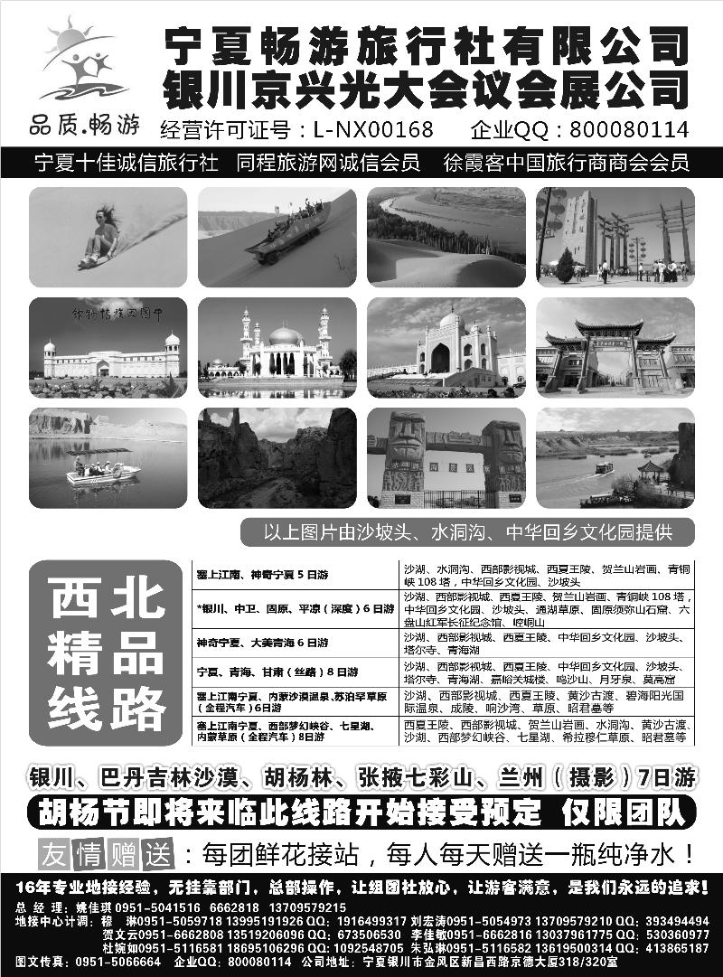 宁夏畅游