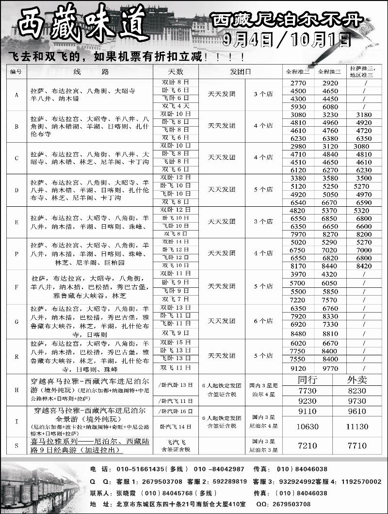 西藏味道