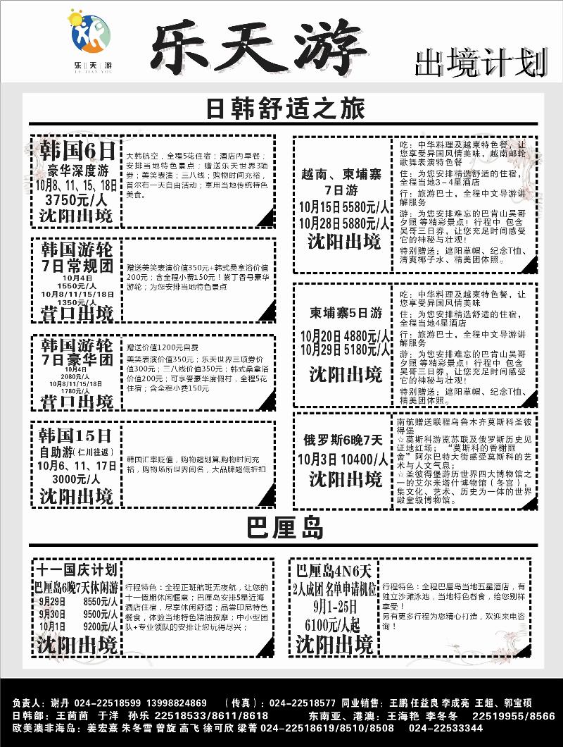 乐天游出境1
