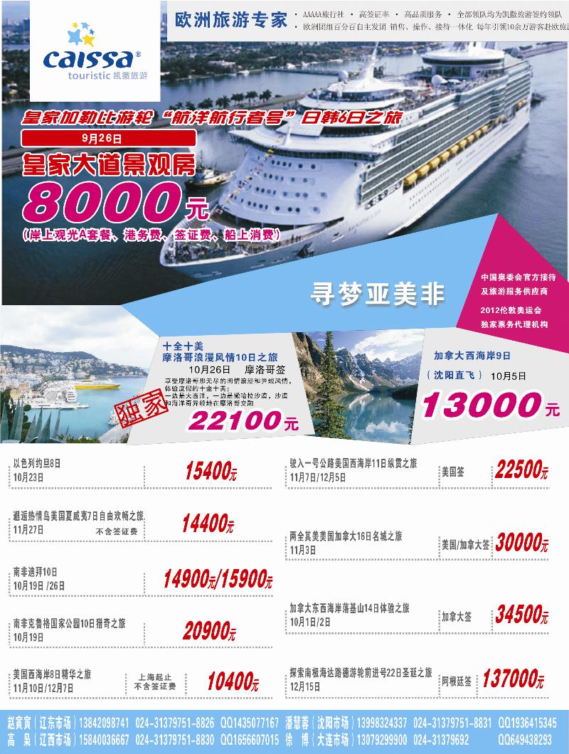 凯撒旅游1
