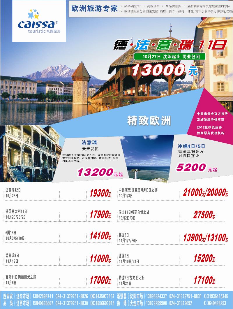 凯撒旅游2