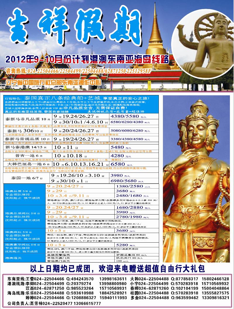 吉祥假期彩