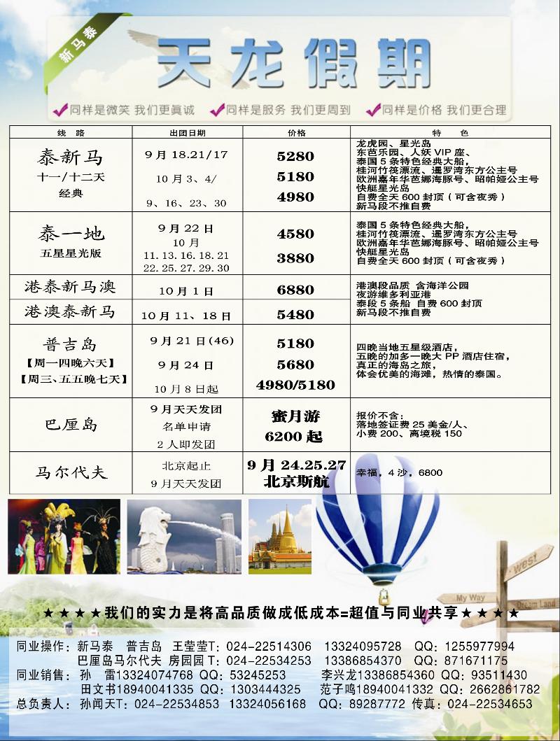 天龙假期2