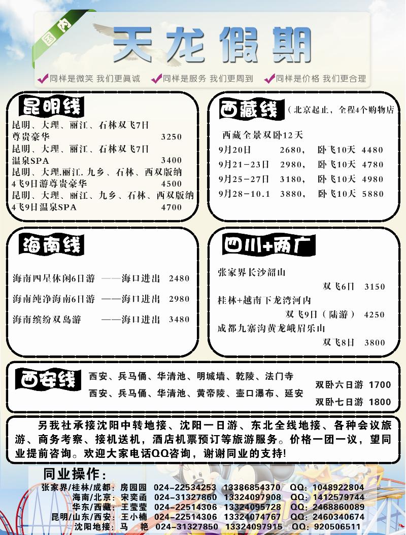 天龙假期3