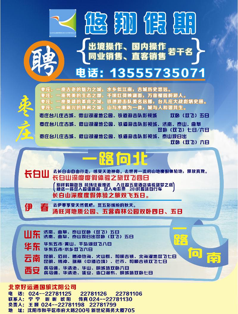 悠翔假期