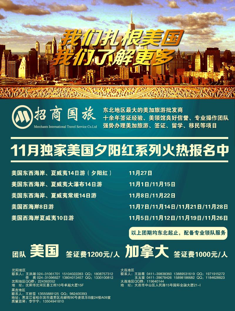 招商国旅