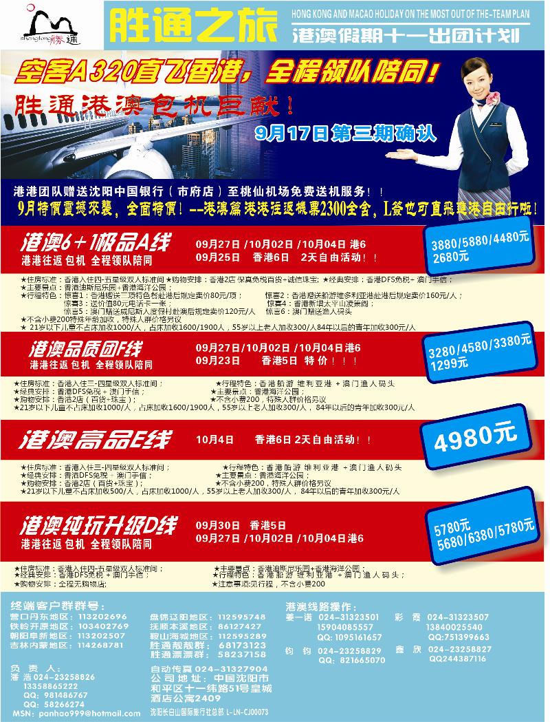 胜通之旅1