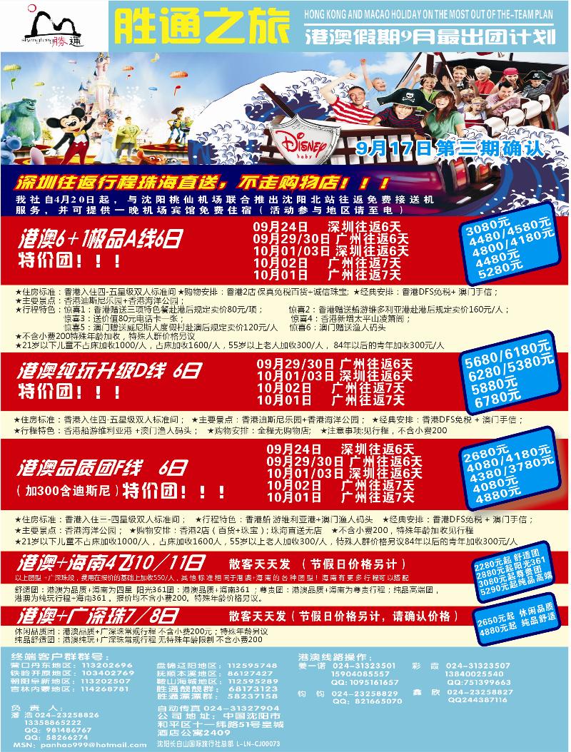胜通之旅2