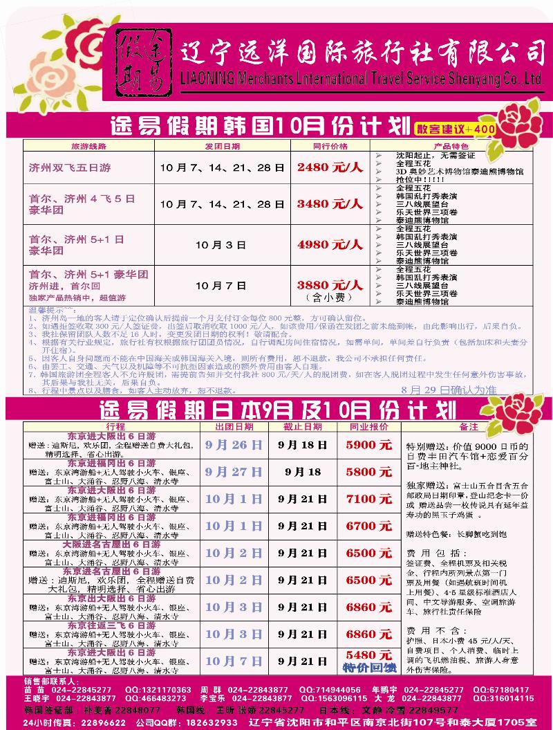 途易假期旅行社