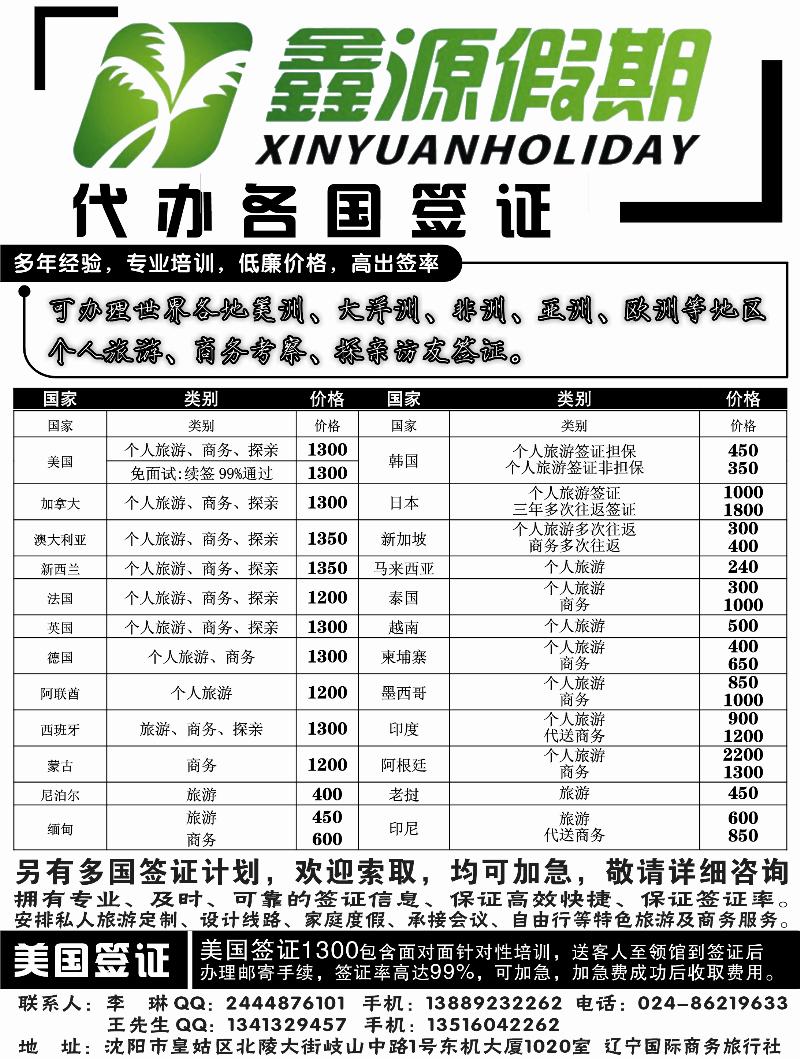 鑫源假期