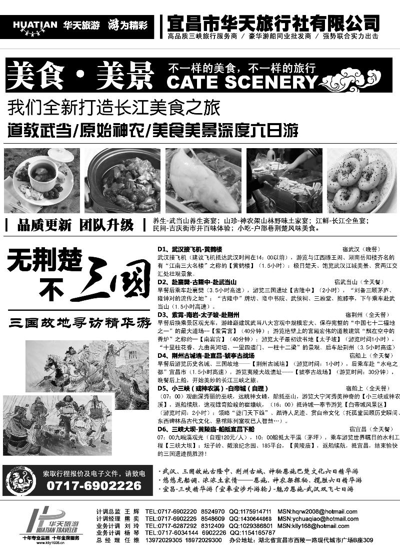 宜昌华天