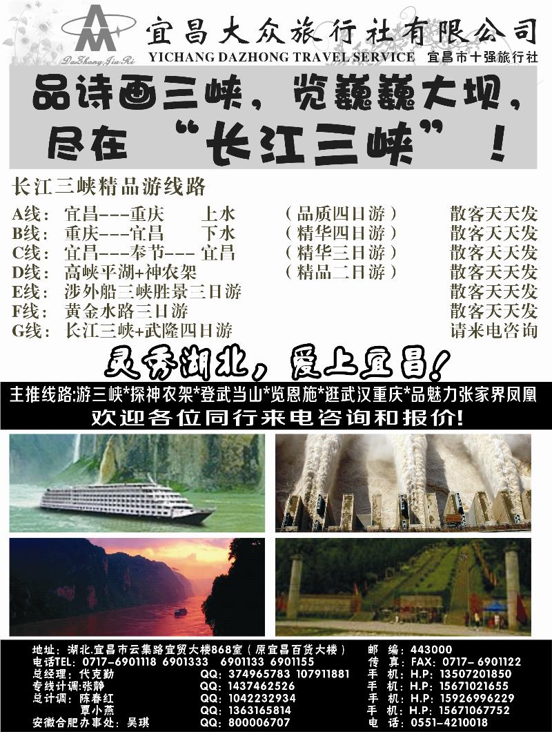 宜昌大众