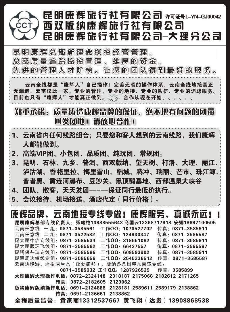 昆明康辉云南地接操作总部1