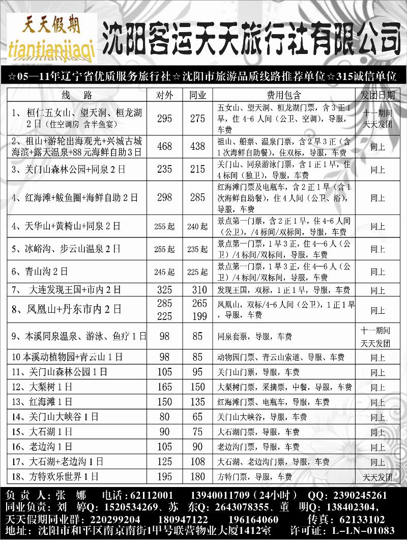 客运天天内页