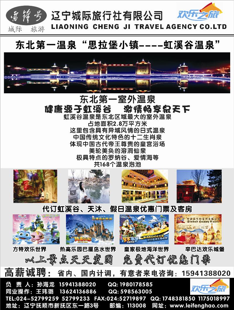 辽宁城际旅行社2