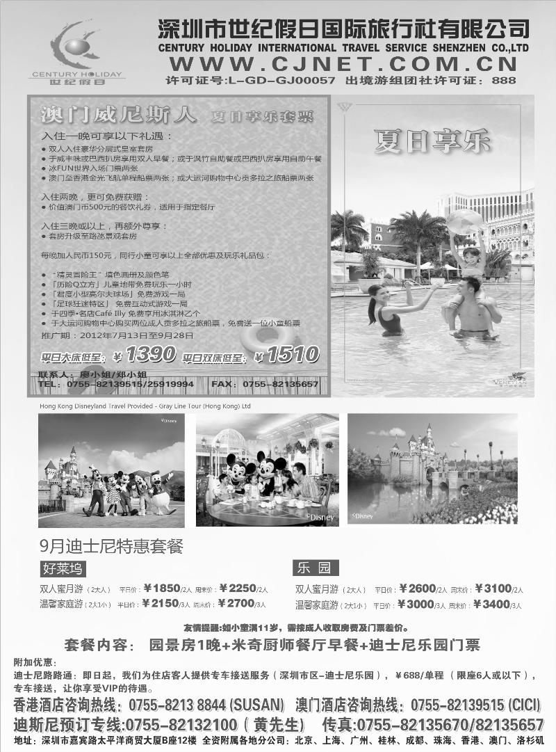 深圳市世纪假日港澳订房
