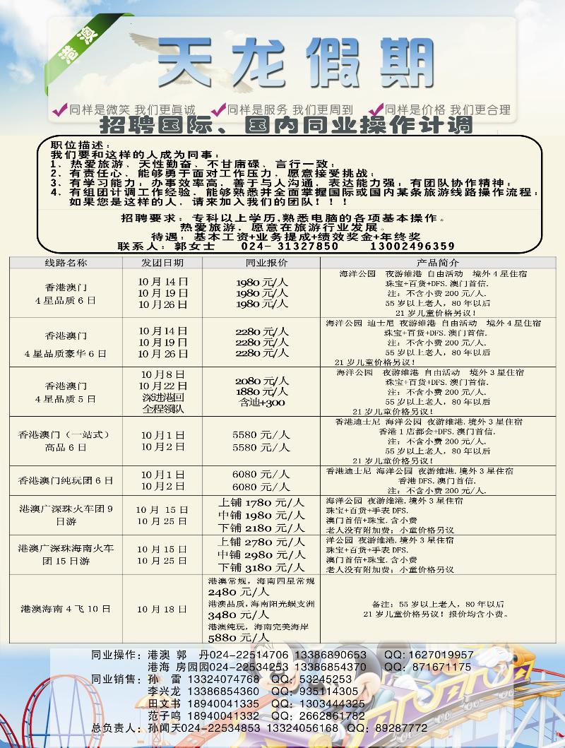 天龙假期1