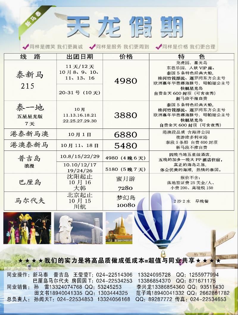 天龙假期2
