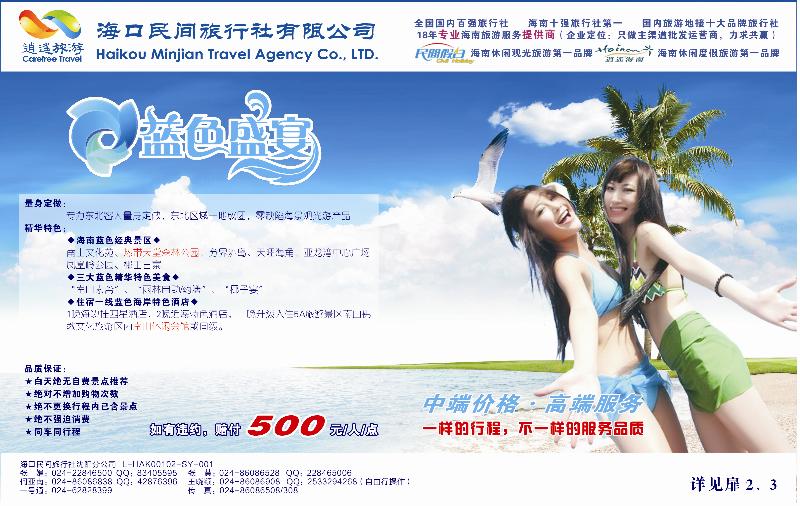 海口民间拉
