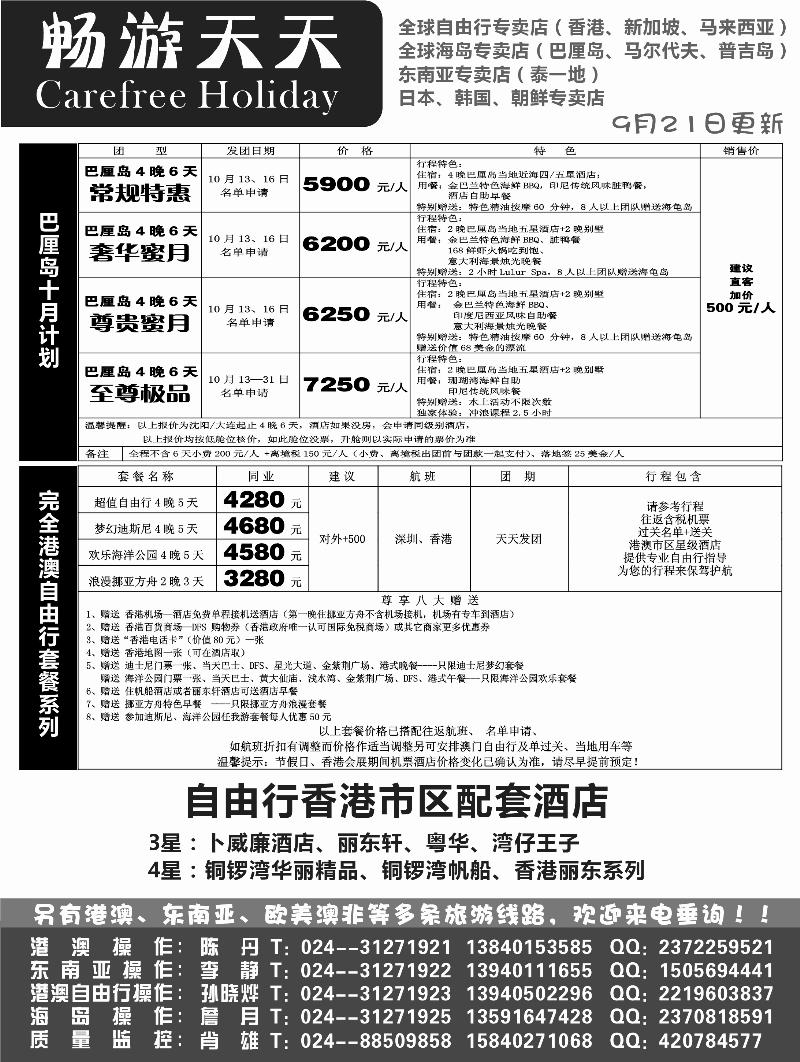 畅游天天