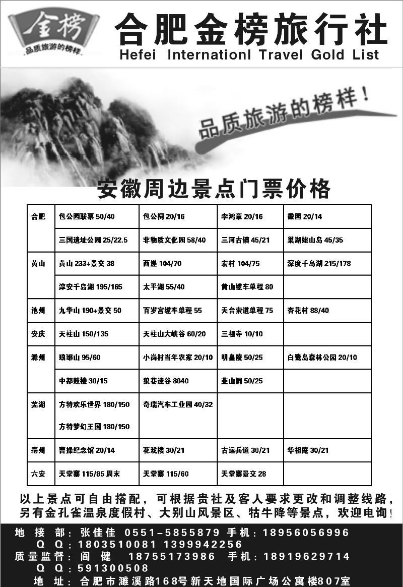 合肥金榜(东北 天津)