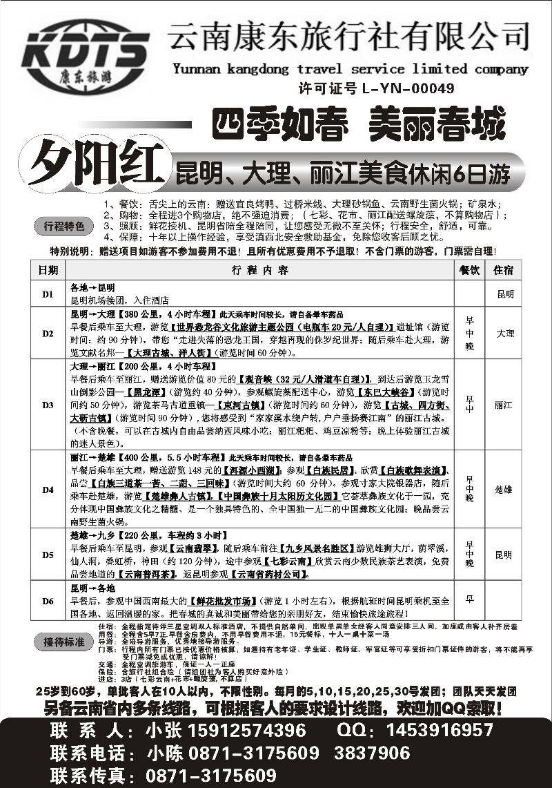 云南康东旅行社：专业地接操作（北京，天津，重庆，四川，湖北，河北，河南，东北，山西，浙江）