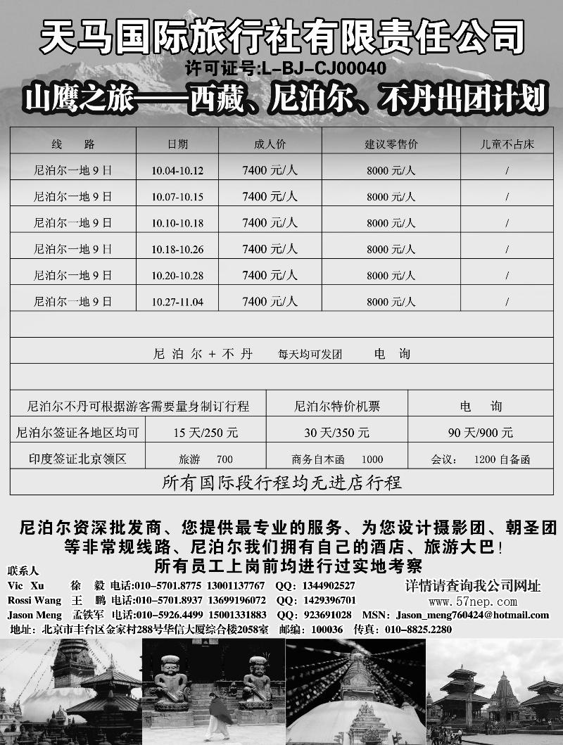山鹰之旅带您畅游尼泊尔、不丹