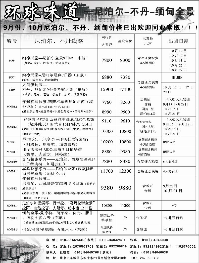 西藏味道2