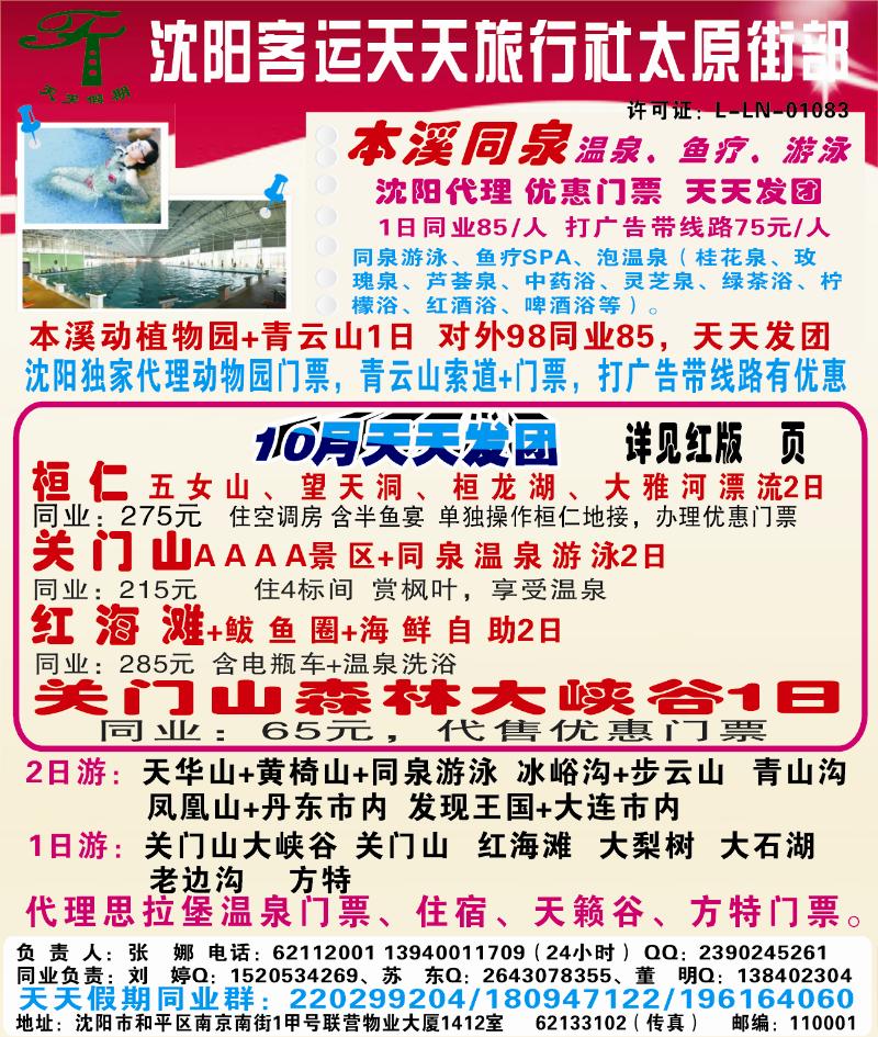 客运天天侧条