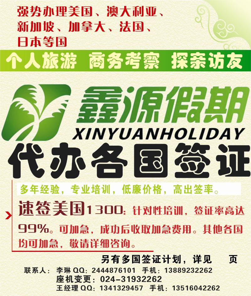 鑫源假期侧条