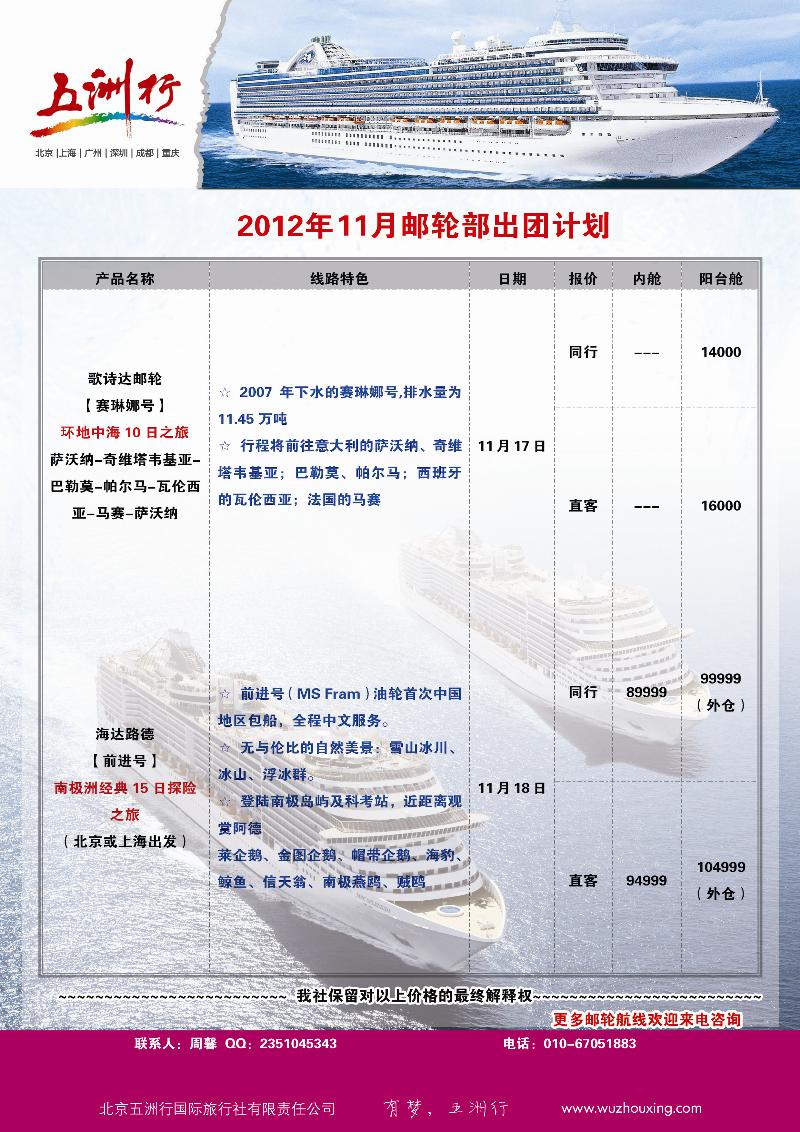五洲行14