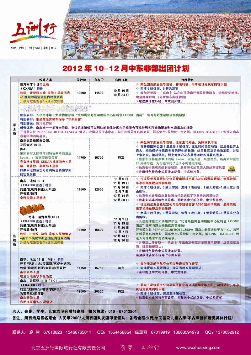 五洲行3