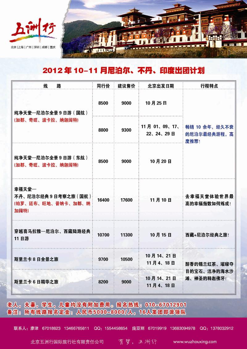 五洲行9