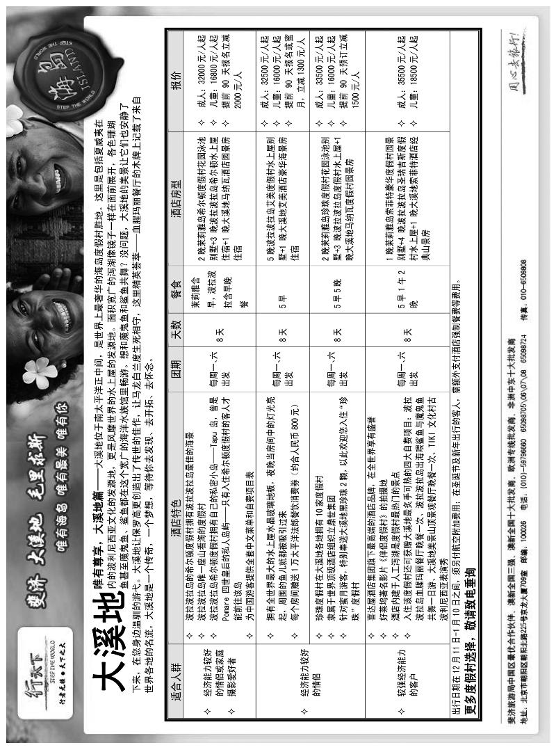 环境国际旅行社·行天下海岛计划2