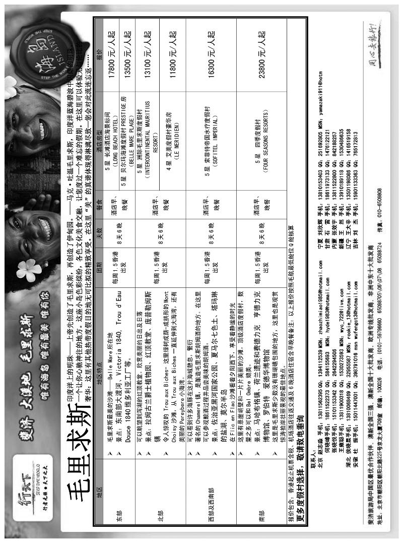环境国际旅行社·行天下海岛计划3