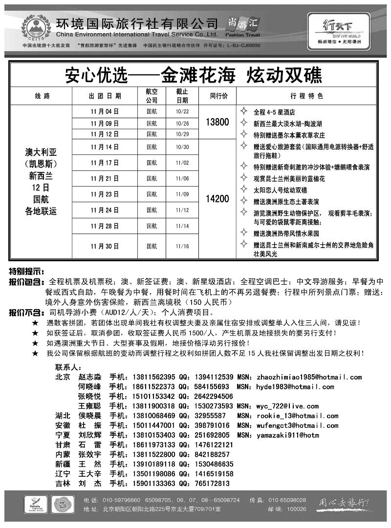 环境国际旅行社·行天下澳洲计划2