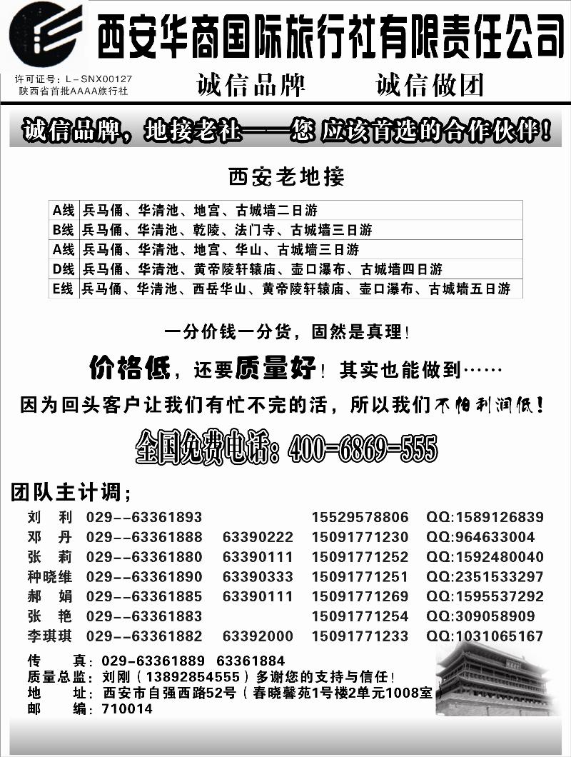西安华商国际旅行社