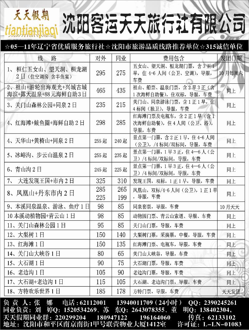 客运天天内页
