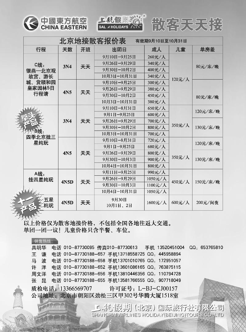 上航假期四季北京纯玩散客天天接