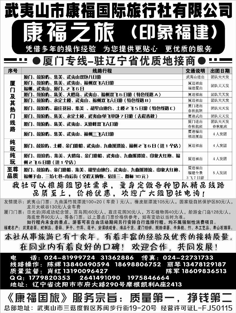 康福之旅