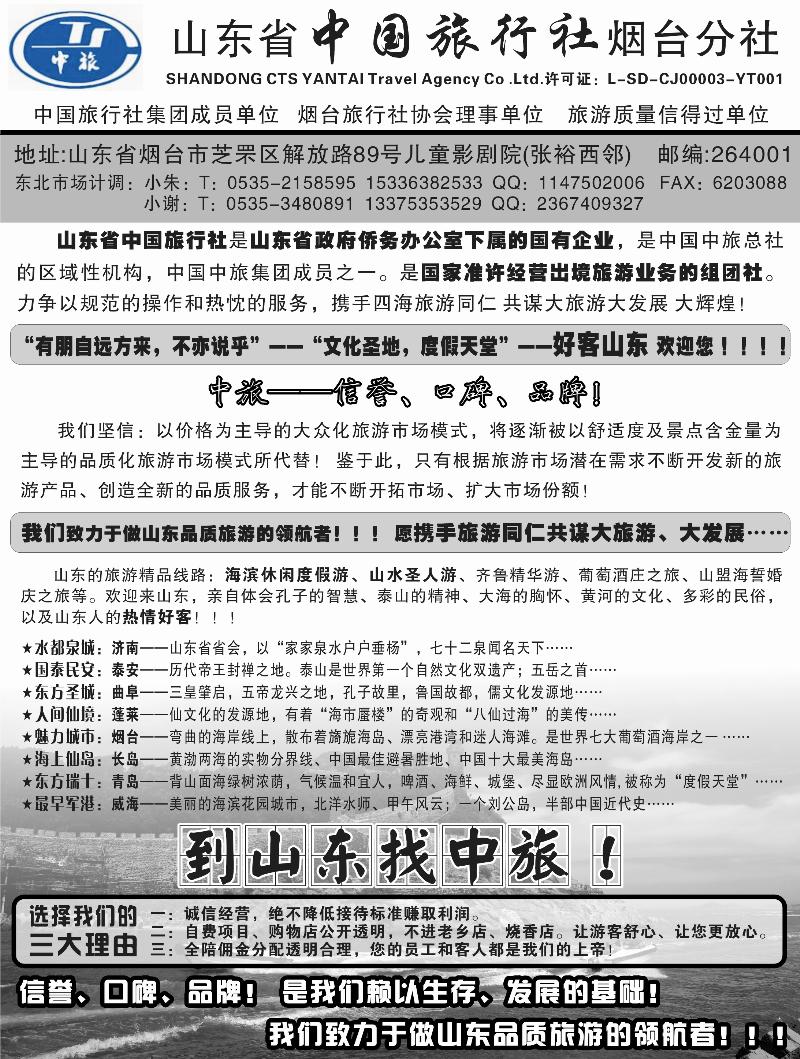 山东中旅岚海旅游